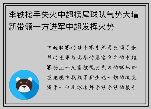 李铁接手失火中超榜尾球队气势大增新带领一方进军中超发挥火势