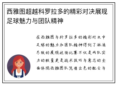 西雅图超越科罗拉多的精彩对决展现足球魅力与团队精神